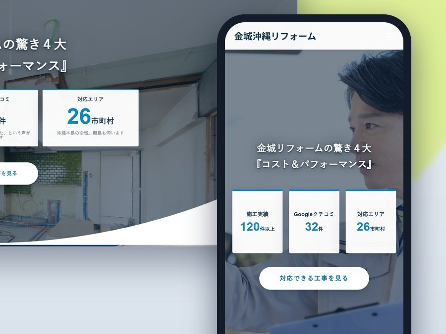 パソコンとスマホで表示したホームページ