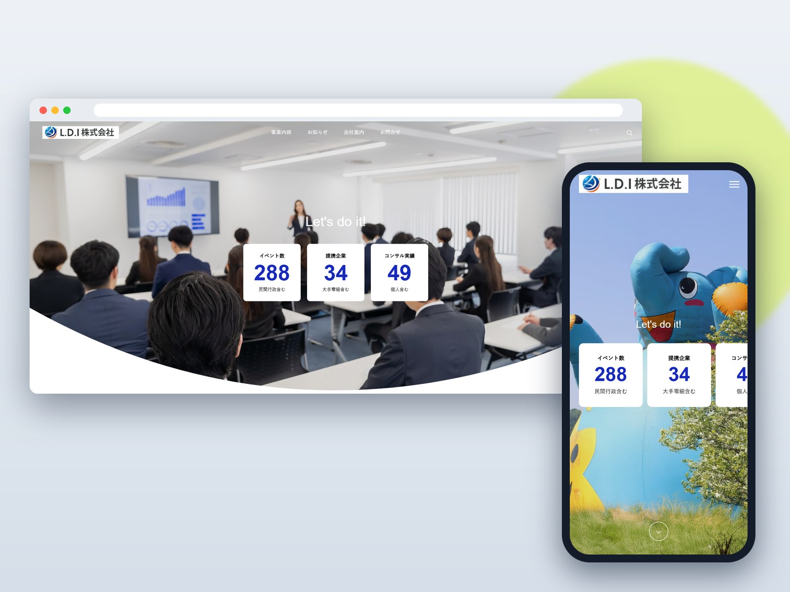 L.D.I株式会社のホームページ。パソコンとスマホの表示